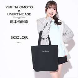 尾本侑樹奈× LIVERTINE AGEコラボ