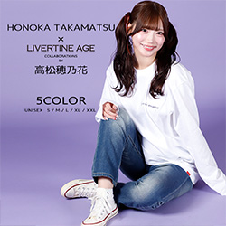 高松穂乃花× LIVERTINE AGEコラボ
