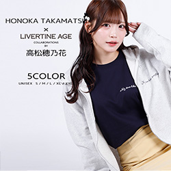 高松穂乃花× LIVERTINE AGEコラボ
