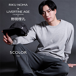 野間理孔× LIVERTINE AGEコラボ