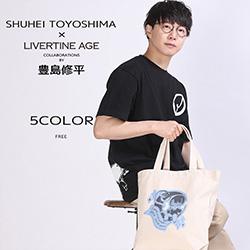 豊島修平× LIVERTINE AGEコラボ