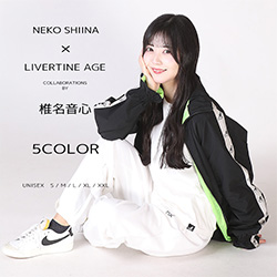 椎名音心× LIVERTINE AGEコラボ