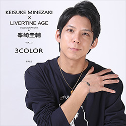 峯崎圭輔× LIVERTINE AGEコラボ