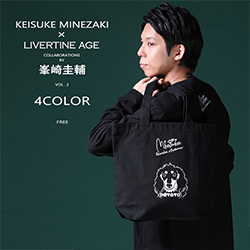 峯崎圭輔× LIVERTINE AGEコラボ