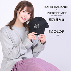華乃井かほ× LIVERTINE AGEコラボ