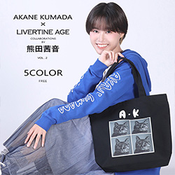 熊田茜音× LIVERTINE AGEコラボ