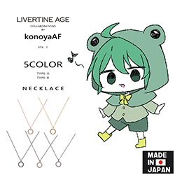 konoyaAF× LIVERTINE AGEコラボ