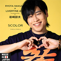 岩崎諒太× LIVERTINE AGEコラボ