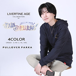 物語の魔法屋× LIVERTINE AGEコラボ