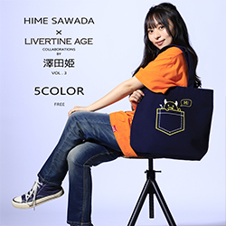 澤田姫× LIVERTINE AGEコラボ