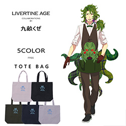 九畝くぜ× LIVERTINE AGEコラボ