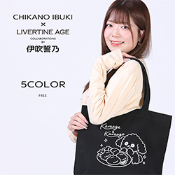 伊吹誓乃× LIVERTINE AGEコラボ