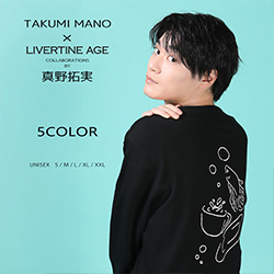 真野拓実× LIVERTINE AGEコラボ