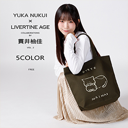 貫井柚佳× LIVERTINE AGEコラボ