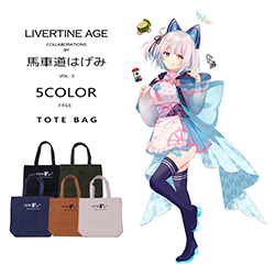 馬車道はげみ× LIVERTINE AGEコラボ