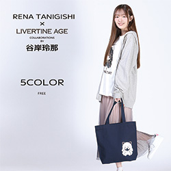 谷岸玲那× LIVERTINE AGEコラボ
