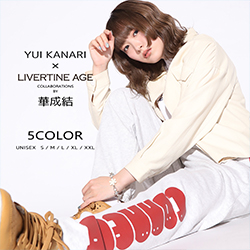 華成結× LIVERTINE AGEコラボ