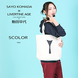 駒田早代× LIVERTINE AGEコラボ
