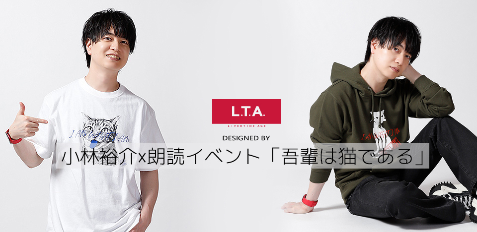小林裕介コラボアイテム